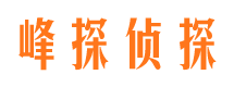 古丈峰探私家侦探公司